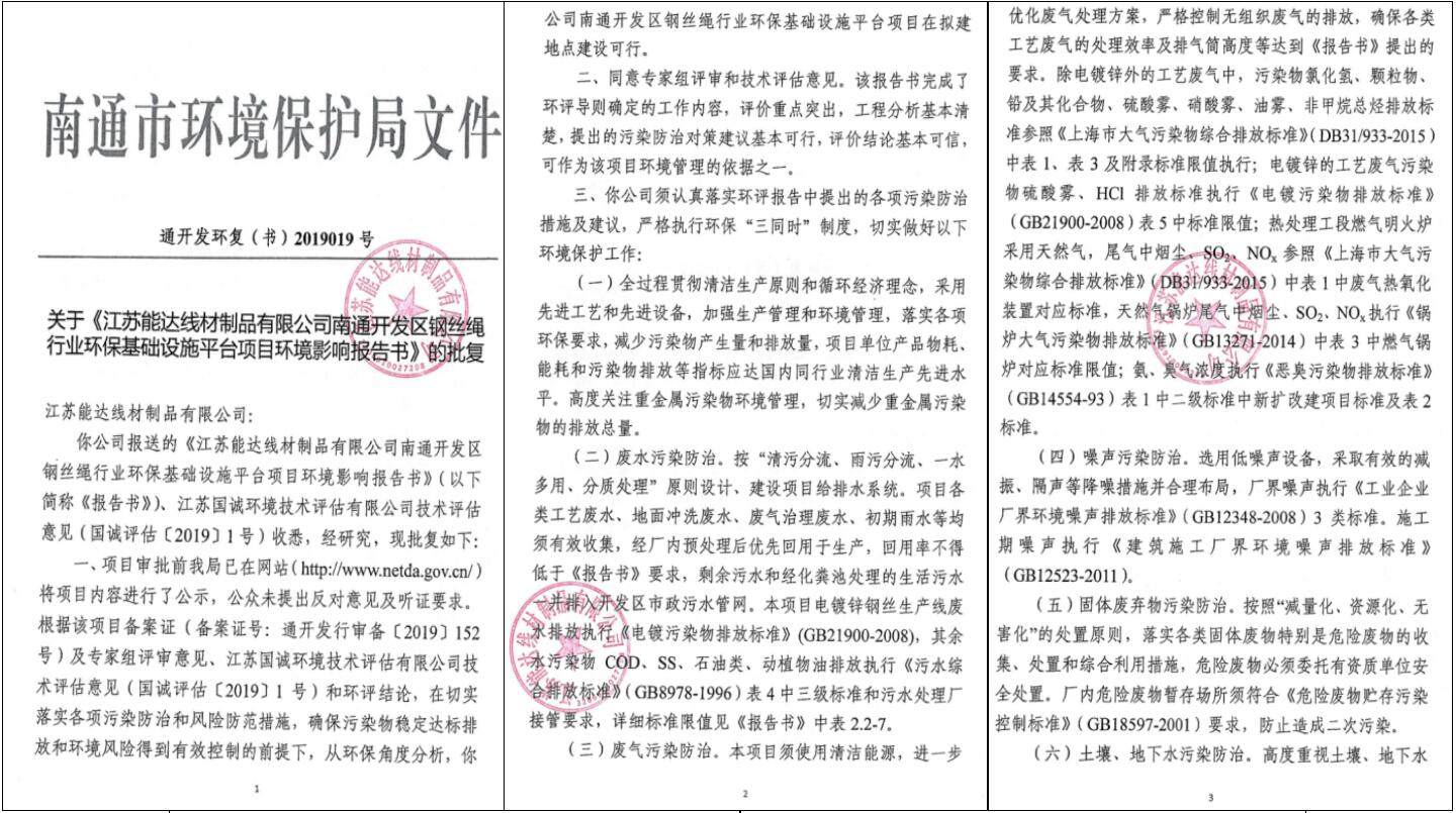 环评批文1.jpg