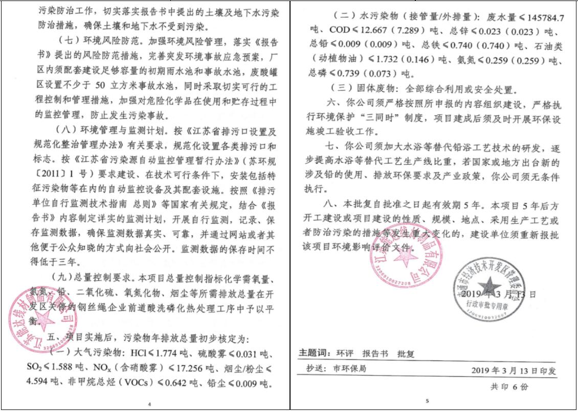 环评批文2.jpg